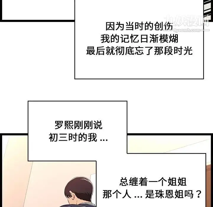 漫画《蚂蚁地狱》第8话第97张图