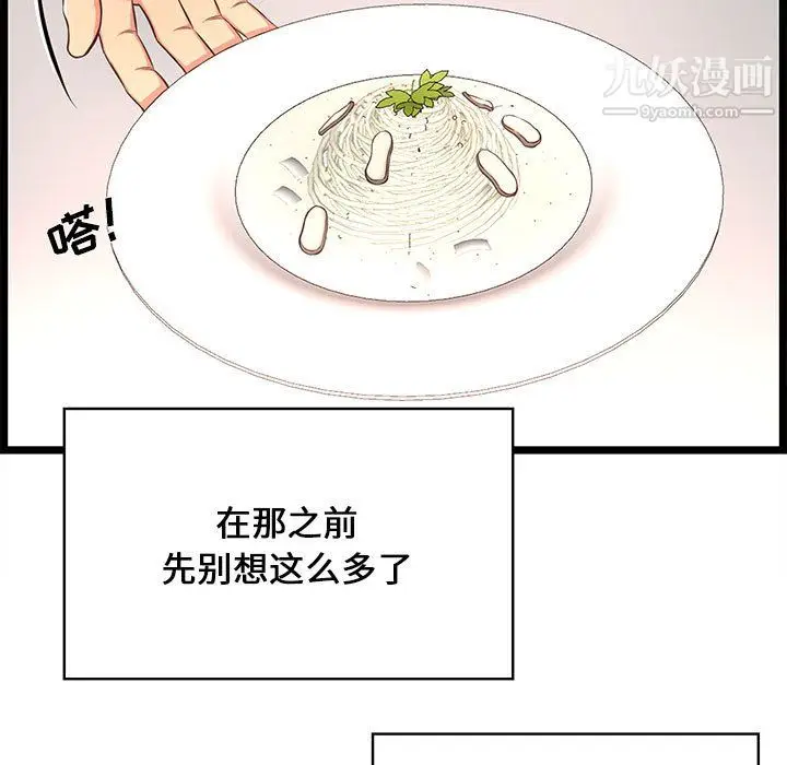 漫画《蚂蚁地狱》第18话第103张图