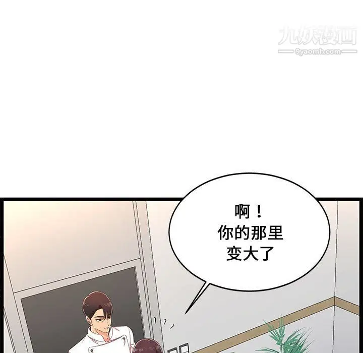 漫画《蚂蚁地狱》第18话第33张图