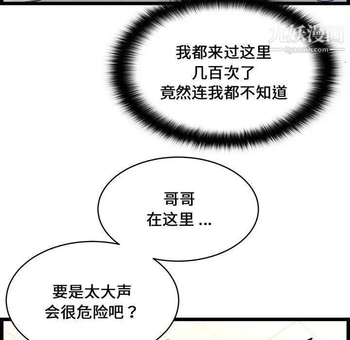 漫画《蚂蚁地狱》第18话第44张图