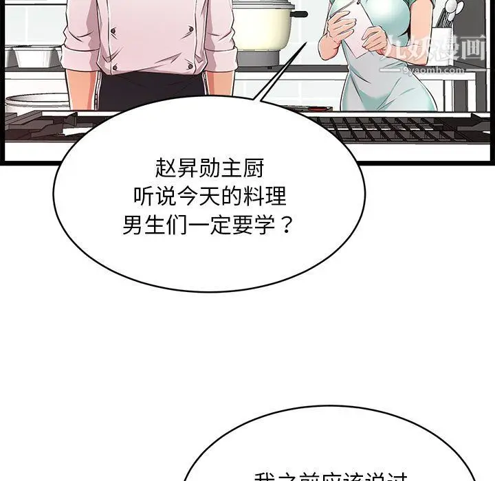 漫画《蚂蚁地狱》第18话第85张图