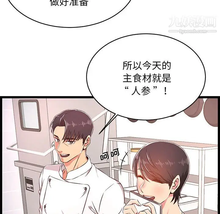 漫画《蚂蚁地狱》第18话第90张图