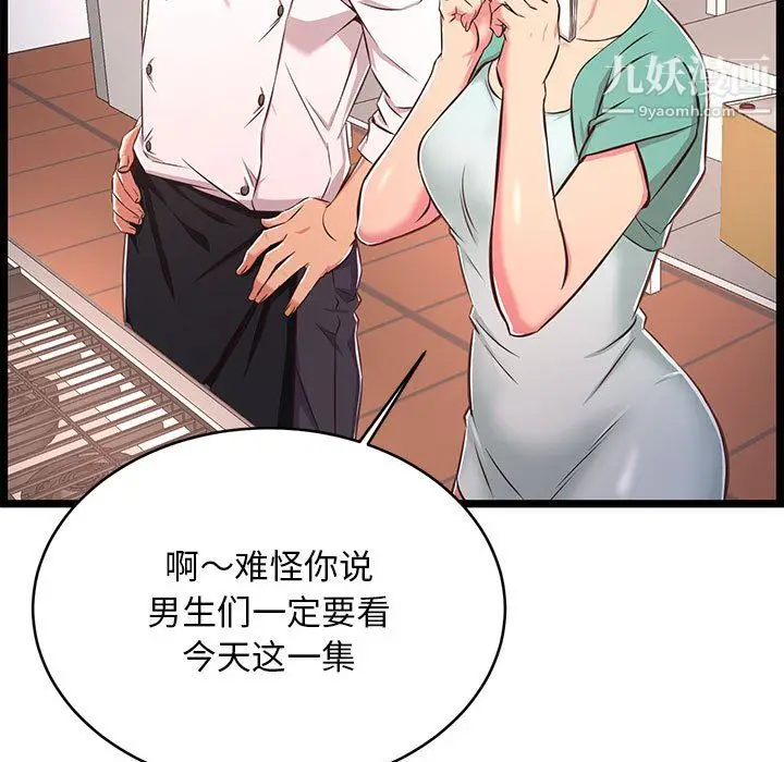 漫画《蚂蚁地狱》第18话第91张图