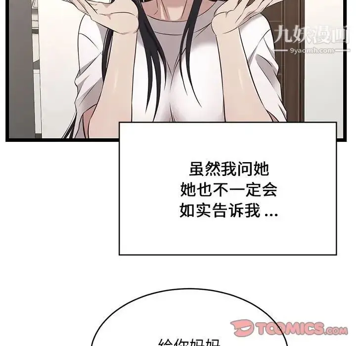 漫画《蚂蚁地狱》第9话第12张图