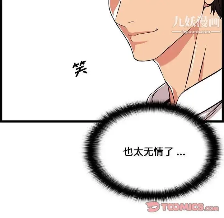 漫画《蚂蚁地狱》第9话第21张图