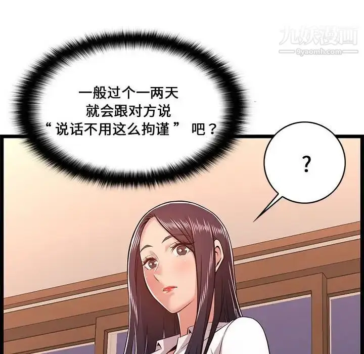 漫画《蚂蚁地狱》第9话第50张图
