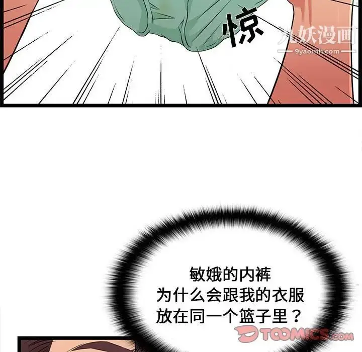 漫画《蚂蚁地狱》第9话第72张图