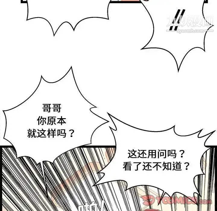漫画《蚂蚁地狱》第12话第51张图