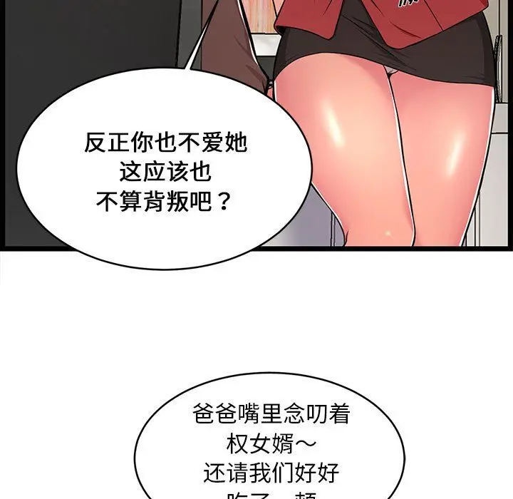 漫画《蚂蚁地狱》第23话第101张图