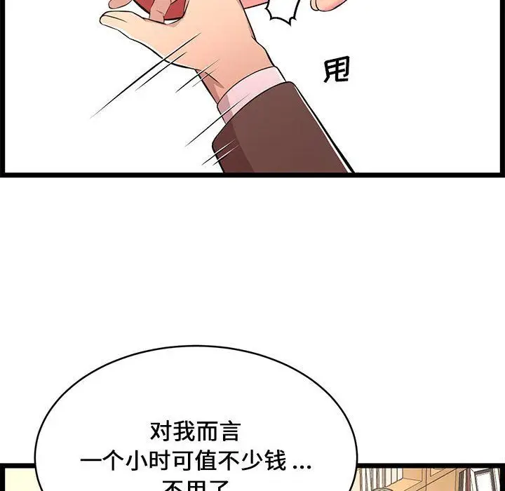 漫画《蚂蚁地狱》第23话第104张图