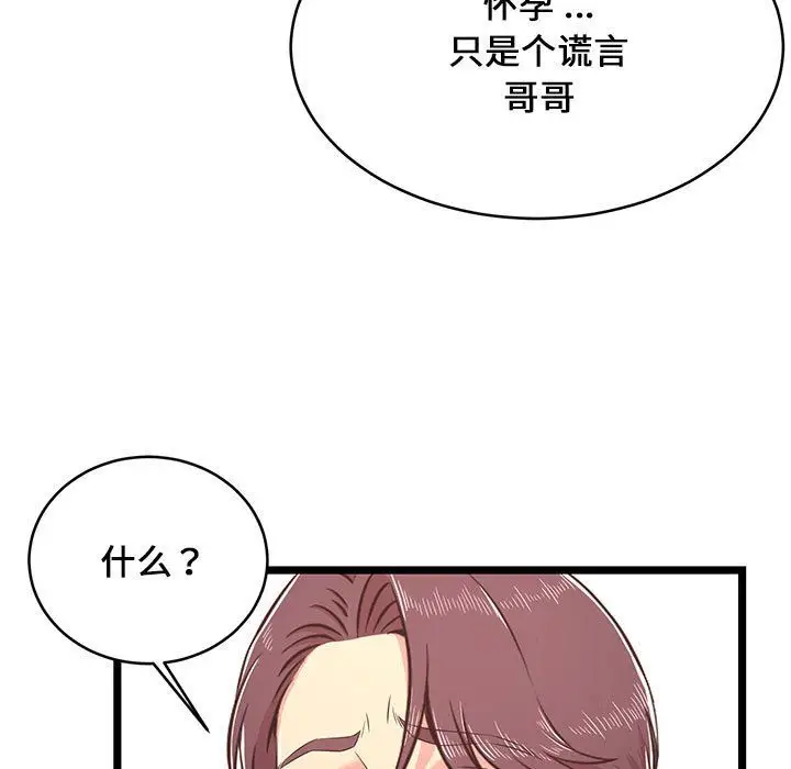 漫画《蚂蚁地狱》第23话第139张图