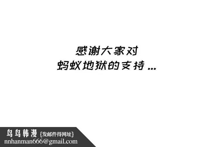 漫画《蚂蚁地狱》第23话第142张图