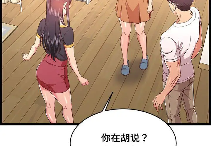 漫画《蚂蚁地狱》第23话第2张图