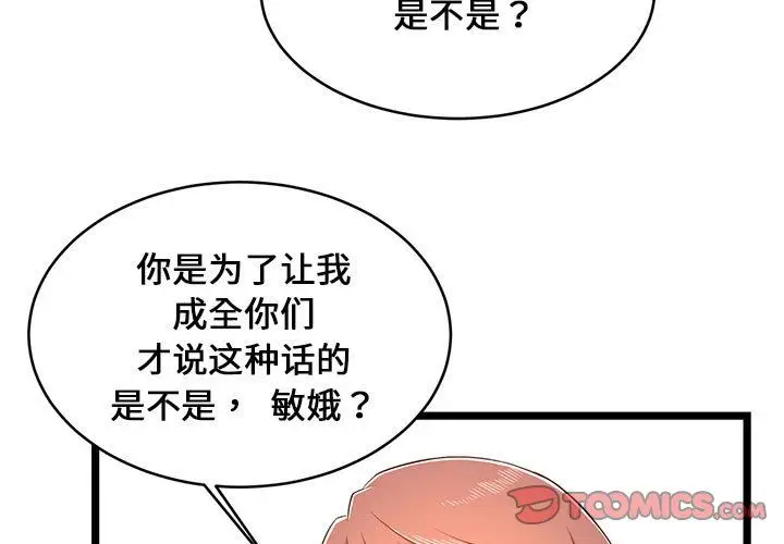 漫画《蚂蚁地狱》第23话第3张图