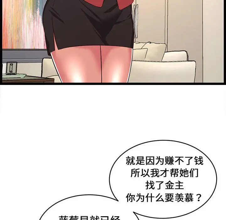 漫画《蚂蚁地狱》第23话第40张图