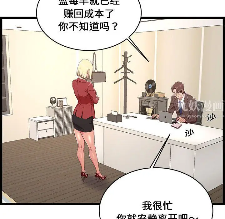 漫画《蚂蚁地狱》第23话第41张图