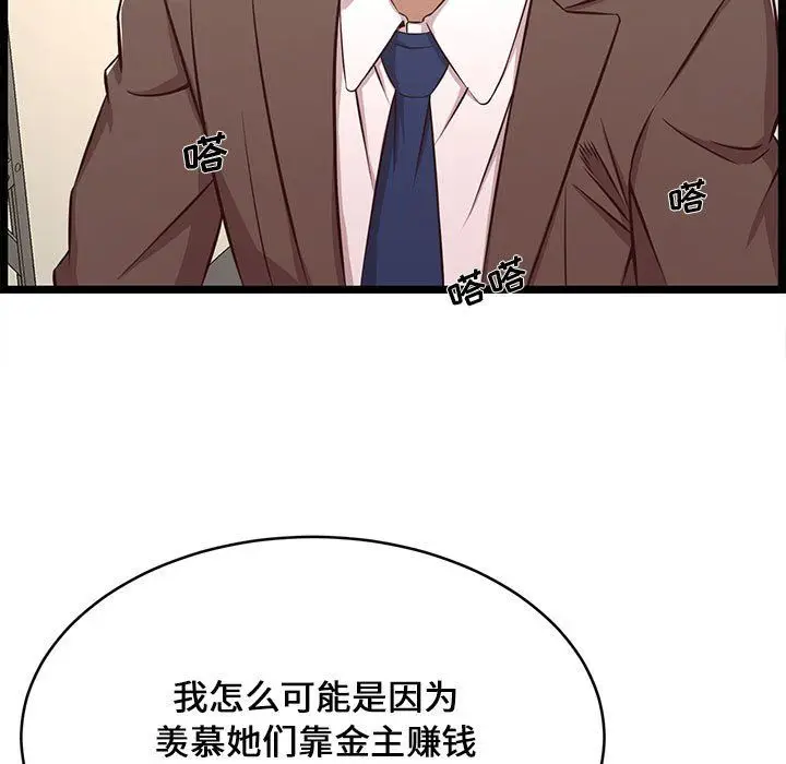 漫画《蚂蚁地狱》第23话第45张图