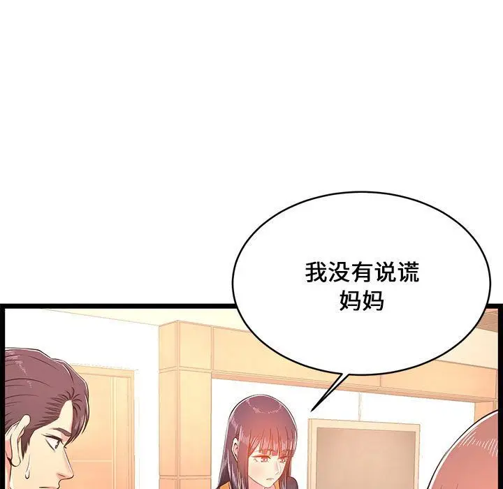漫画《蚂蚁地狱》第23话第5张图