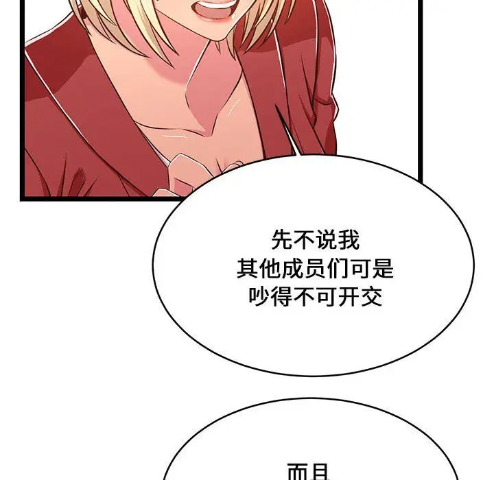 漫画《蚂蚁地狱》第23话第52张图