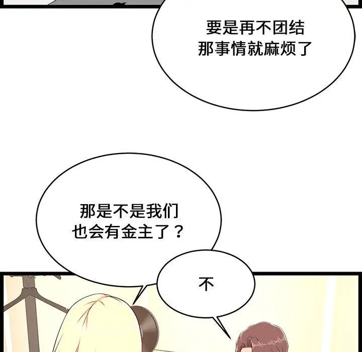 漫画《蚂蚁地狱》第23话第85张图