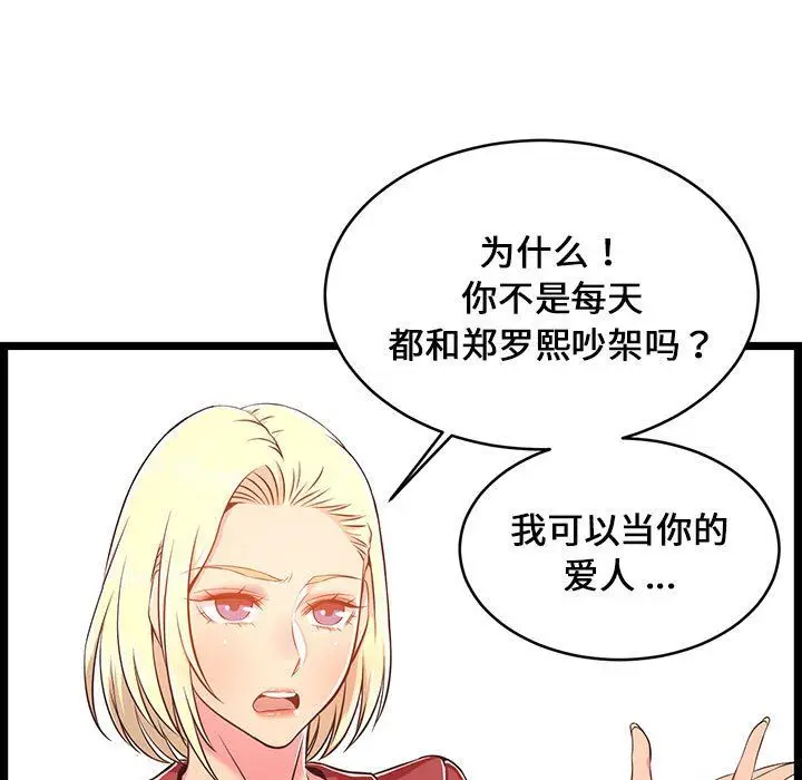 漫画《蚂蚁地狱》第23话第87张图