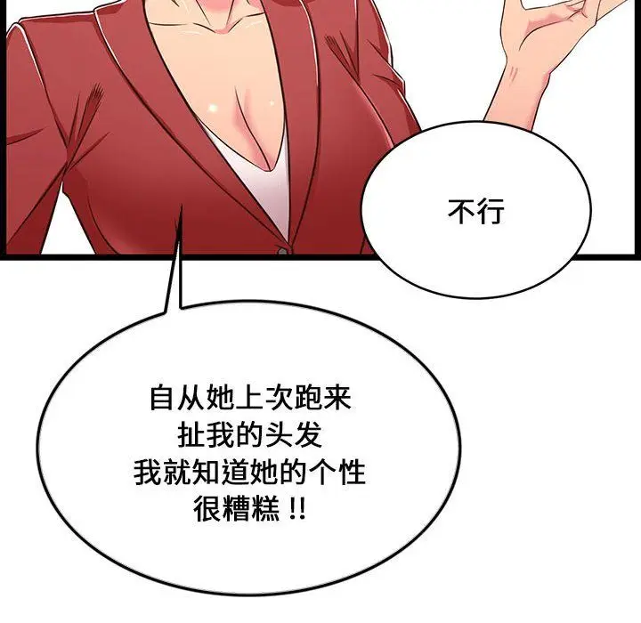 漫画《蚂蚁地狱》第23话第88张图
