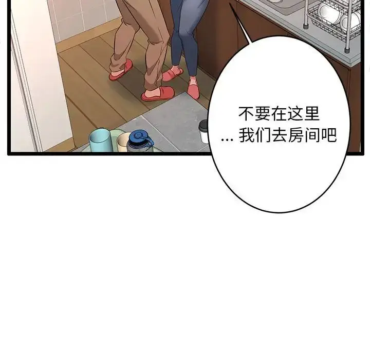 漫画《蚂蚁地狱》第3话第34张图