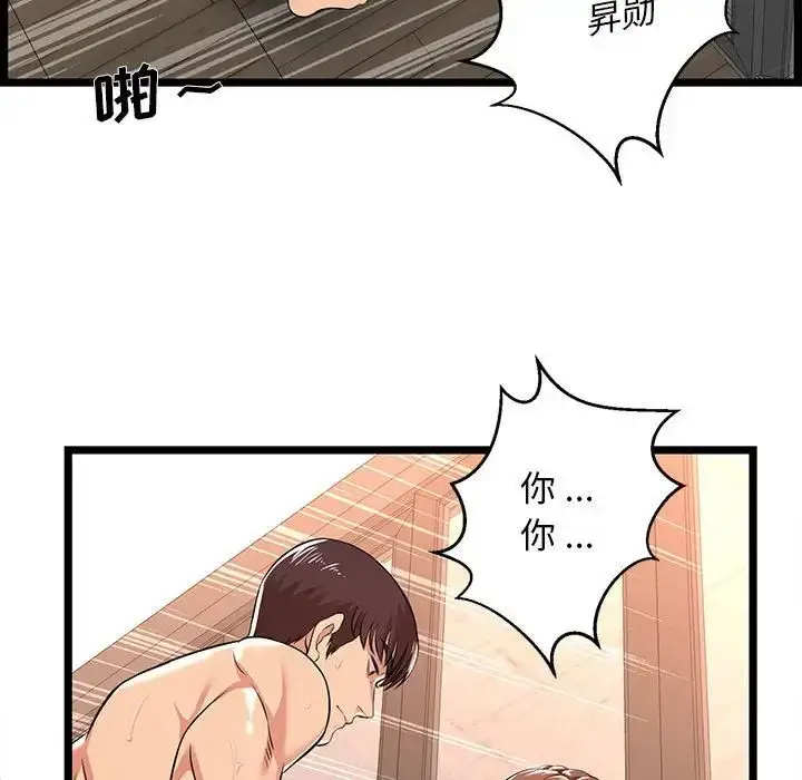 漫画《蚂蚁地狱》第3话第74张图
