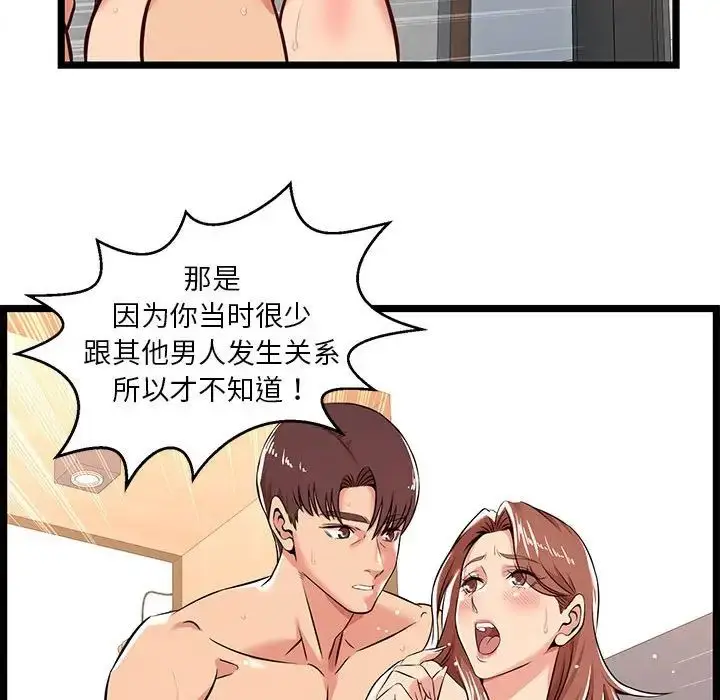 漫画《蚂蚁地狱》第3话第76张图