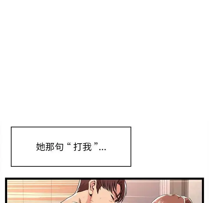 漫画《蚂蚁地狱》第3话第98张图