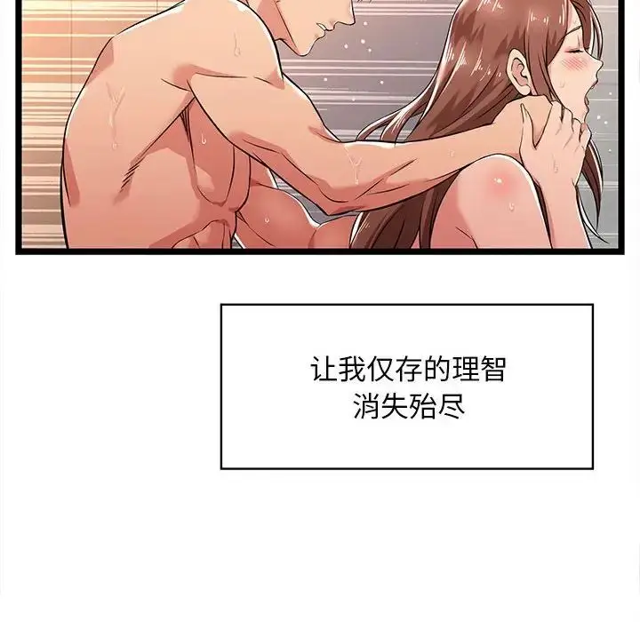 漫画《蚂蚁地狱》第3话第99张图
