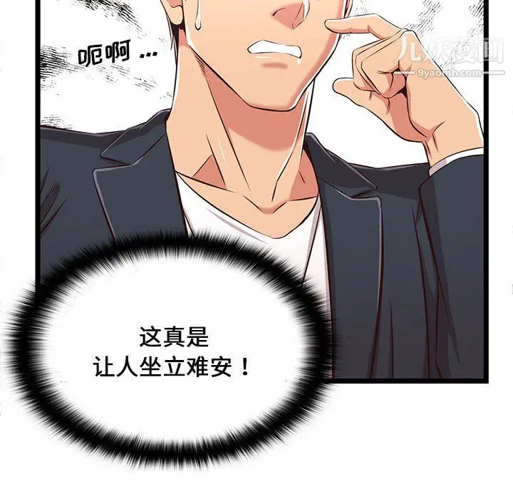 漫画《蚂蚁地狱》第21话第111张图