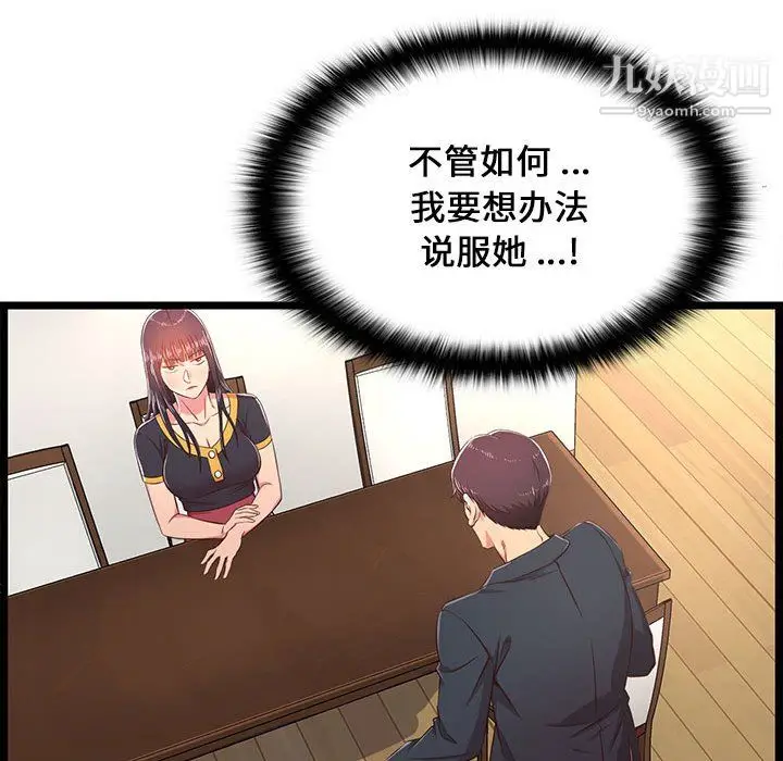 漫画《蚂蚁地狱》第21话第112张图