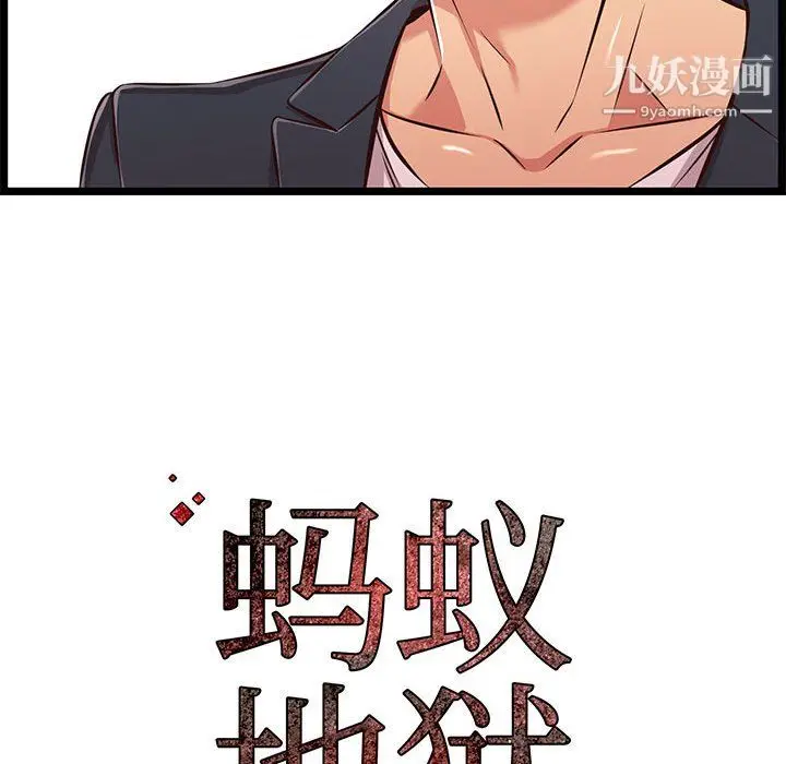 漫画《蚂蚁地狱》第21话第137张图