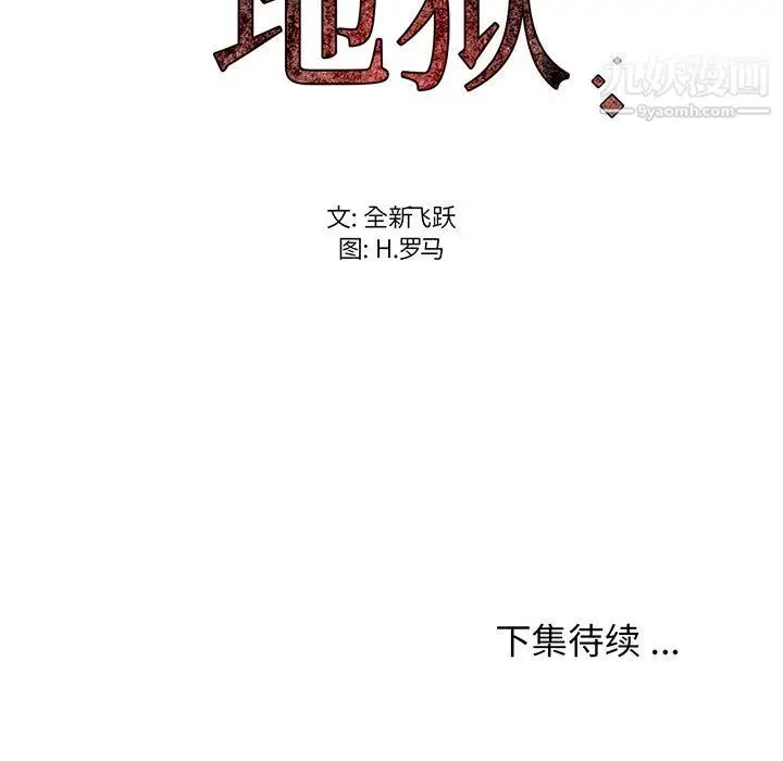 漫画《蚂蚁地狱》第21话第138张图