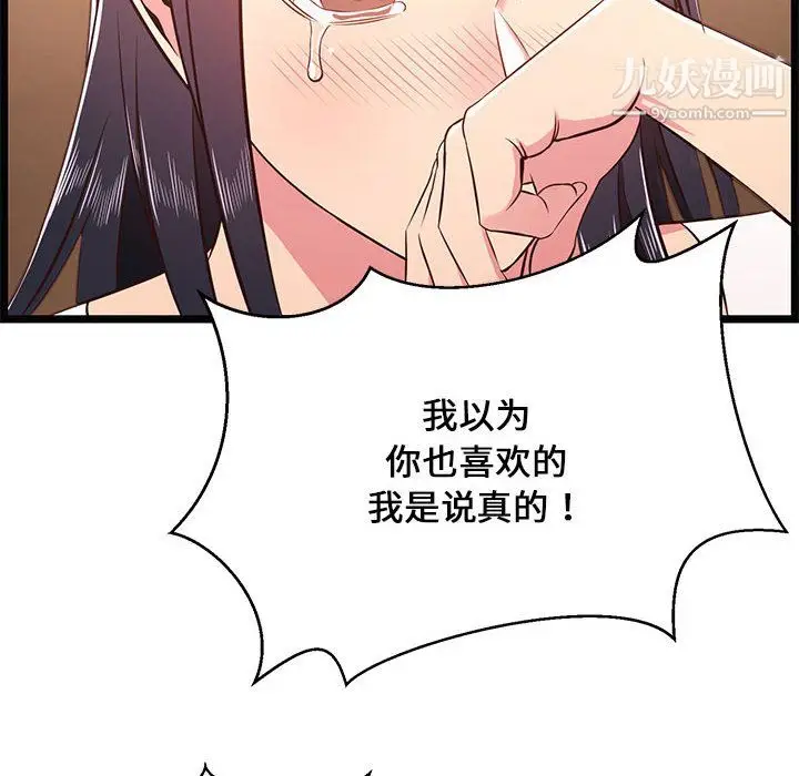 漫画《蚂蚁地狱》第21话第38张图