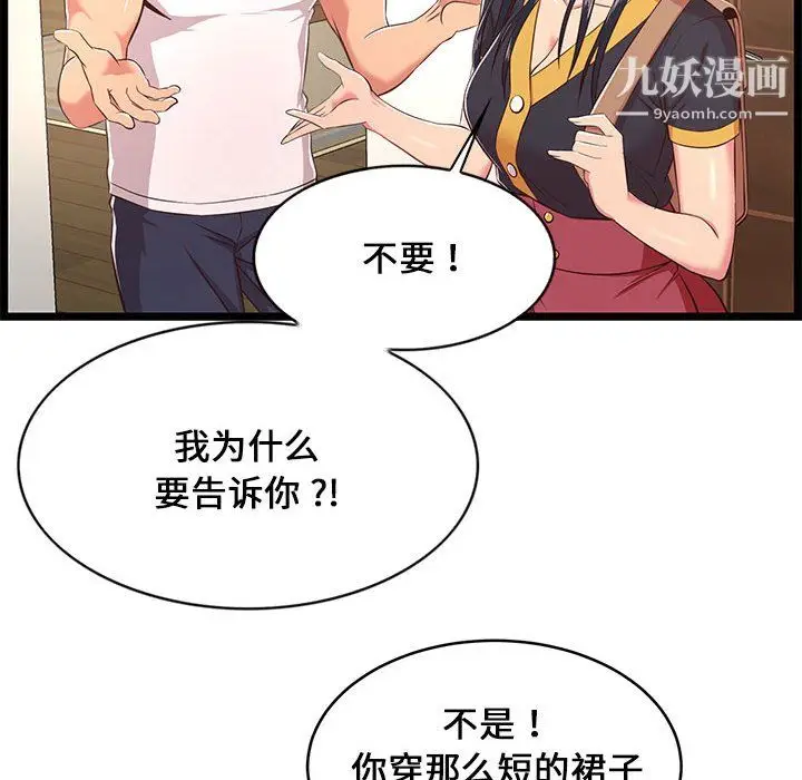 漫画《蚂蚁地狱》第21话第74张图