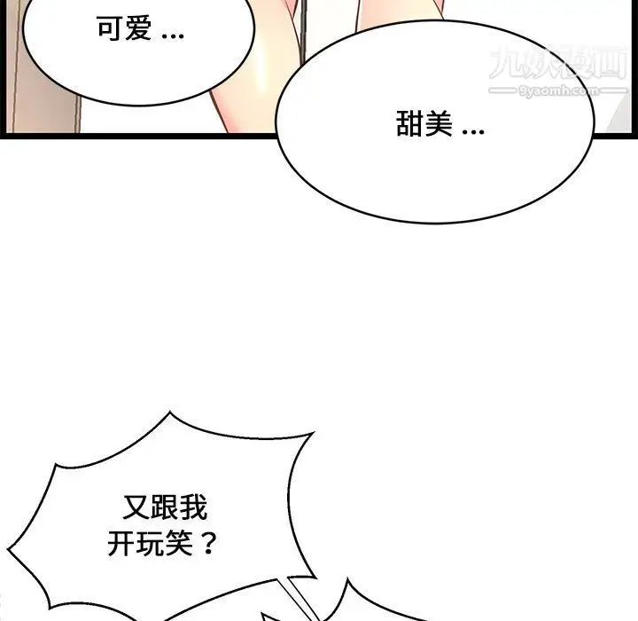 漫画《蚂蚁地狱》第21话第77张图