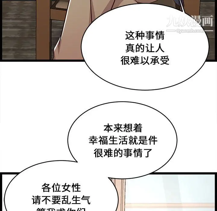漫画《蚂蚁地狱》第21话第88张图