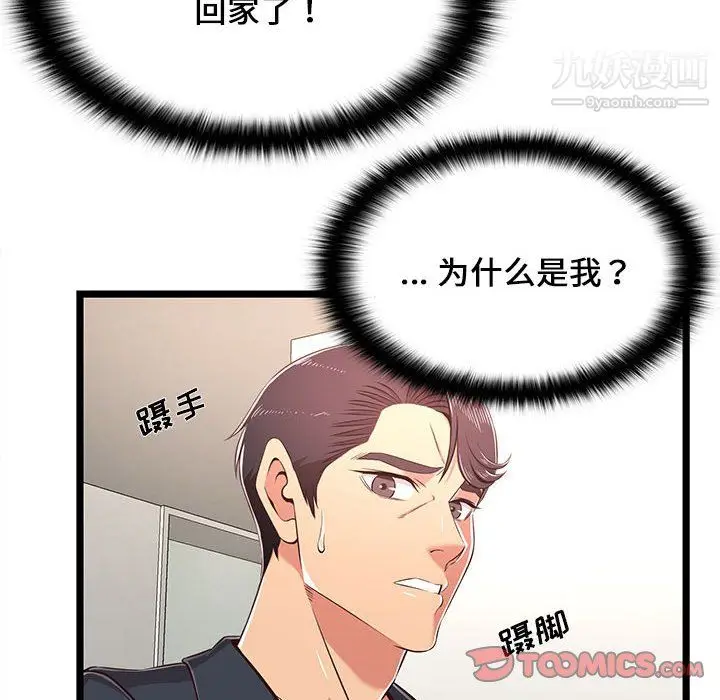 漫画《蚂蚁地狱》第21话第99张图