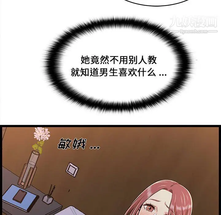 漫画《蚂蚁地狱》第17话第101张图