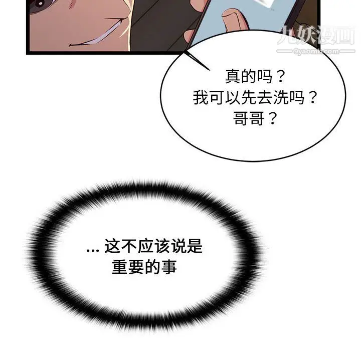漫画《蚂蚁地狱》第17话第118张图
