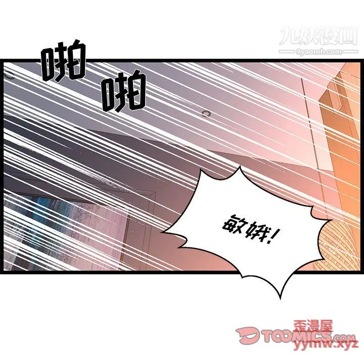 漫画《蚂蚁地狱》第17话第87张图
