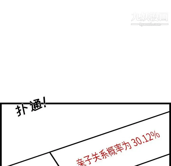 漫画《蚂蚁地狱》第19话第13张图