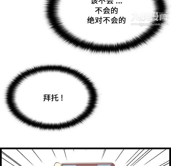 漫画《蚂蚁地狱》第19话第5张图