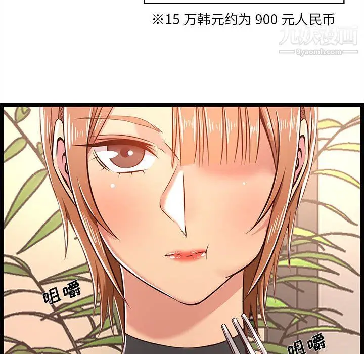 漫画《蚂蚁地狱》第19话第62张图