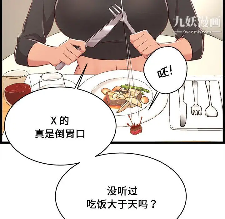 漫画《蚂蚁地狱》第19话第65张图