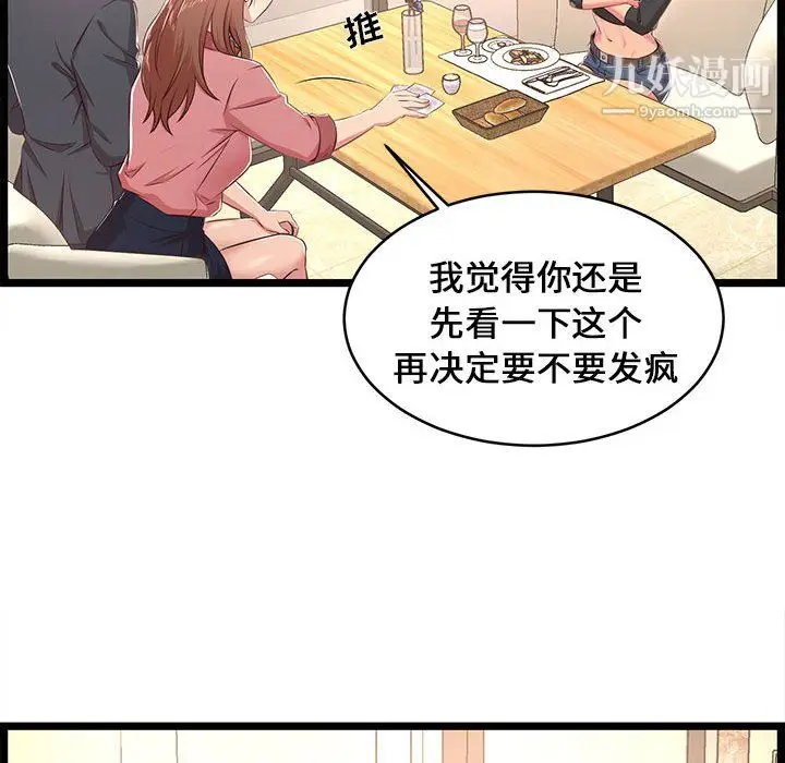 漫画《蚂蚁地狱》第19话第72张图