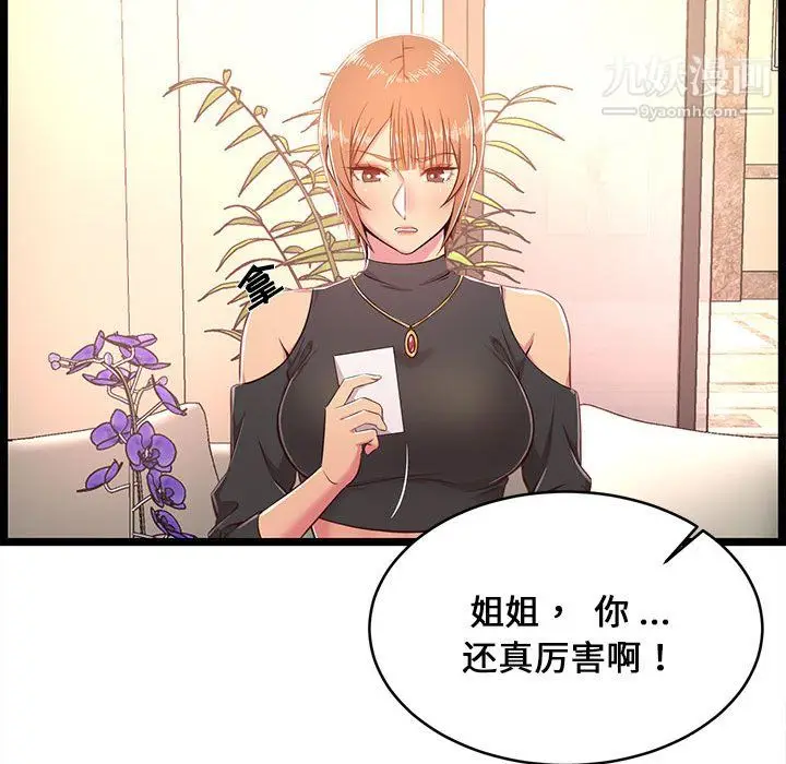 漫画《蚂蚁地狱》第19话第73张图