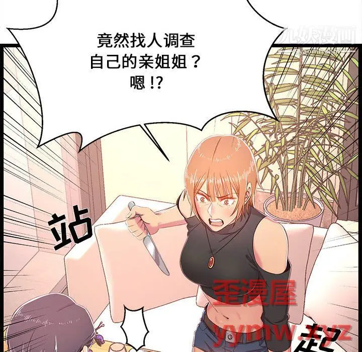漫画《蚂蚁地狱》第19话第82张图